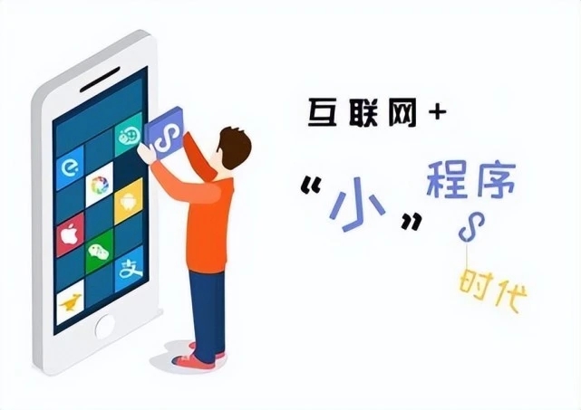 微信小程序的优势是什么?